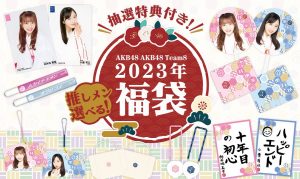 AKB48の福袋の中身2023-4-1