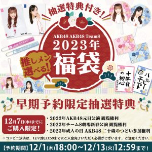 AKB48の福袋の中身2023-3-1