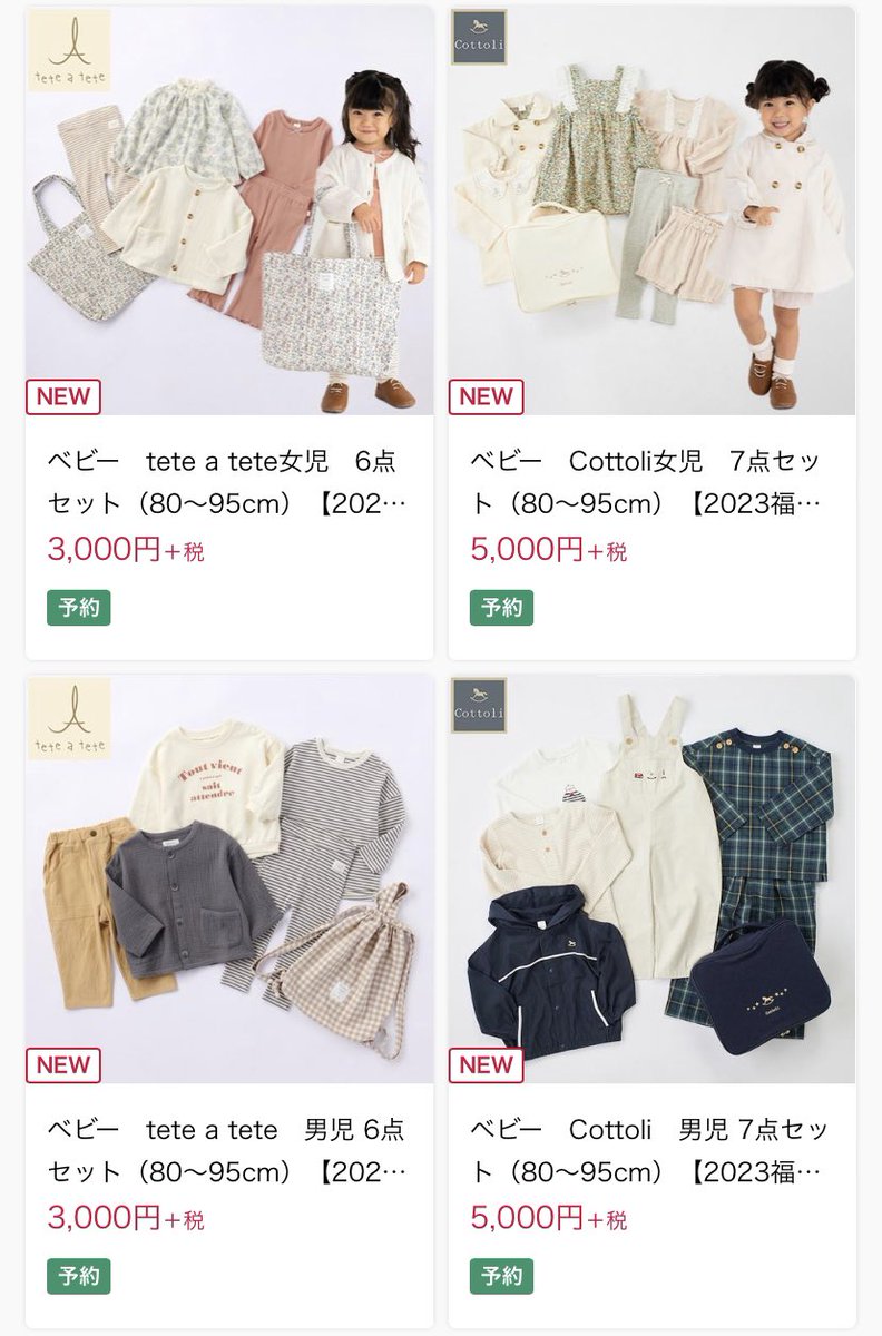 100%品質保証! スタイ バースデイ Cottoli コトリ 福袋 agapeeurope.org