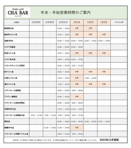 茶BARの福袋ネタバレ2023-4-2