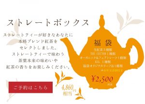 神戸紅茶の福袋ネタバレ2023-15-2