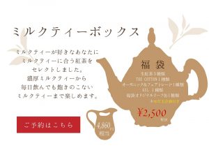 神戸紅茶の福袋の中身2023-15-1