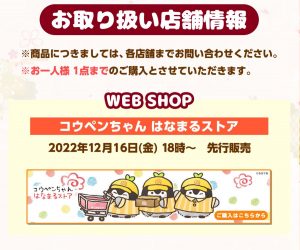 コウペンちゃんの福袋ネタバレ2023-10-2