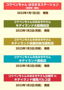 コウペンちゃんの福袋2023-10-3