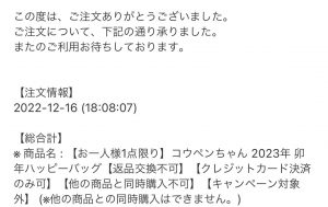 コウペンちゃんの福袋ネタバレ2023-9-2