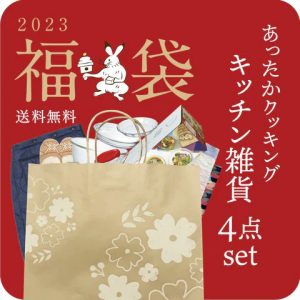 ママイクコの福袋ネタバレ2023-2-2