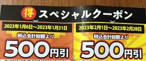 丸源ラーメンの福袋2023-6-3
