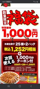 丸源ラーメンの福袋ネタバレ2023-5-2