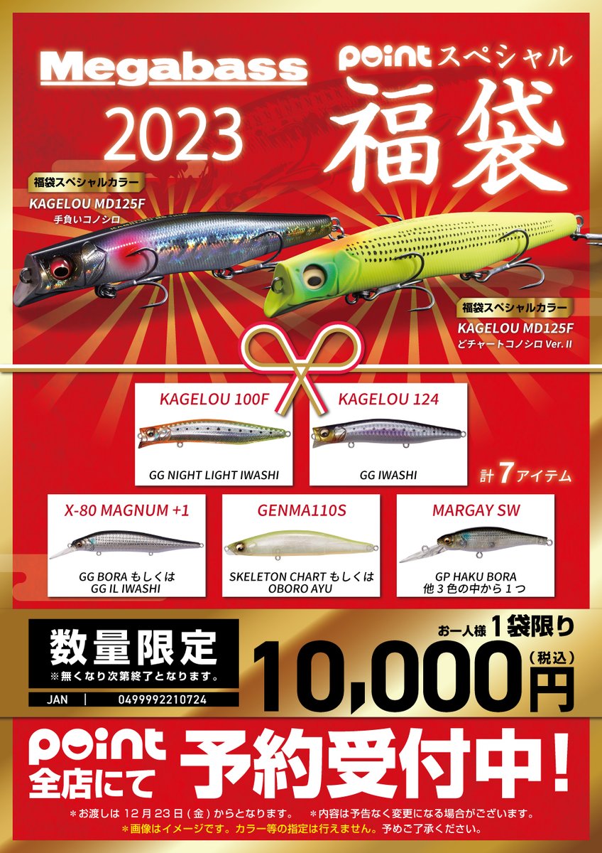 新品低価 ヤフオク! - MEGABASS メガバス 福袋2022 数量限定 格納庫 シ