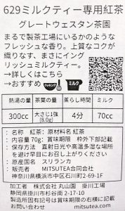 ミツティーの福袋ネタバレ2023-12-2