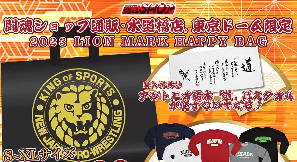 新日本プロレス ローソン限定 応援フラッグ オカダ・カズチカ