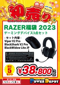 の福袋ネタバレ2023-15-2