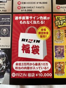 RIZINの福袋ネタバレ2023-1-2