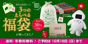 澤田食品の福袋の中身2023-12-1