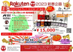 SHOW UPカスタムカラーの福袋の中身2023-10-1