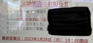 スーパー戦隊の福袋ネタバレ2023-8-2