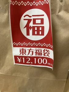 東方Projectの福袋ネタバレ2023-10-2