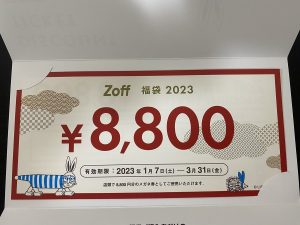 Zoffの福袋2023-7-3