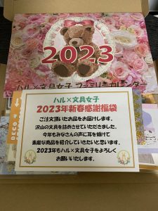 文具の福袋の中身2023-15-1