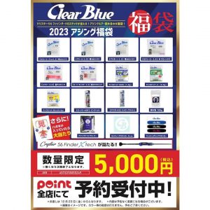 Clear Blueの福袋2023-7-3