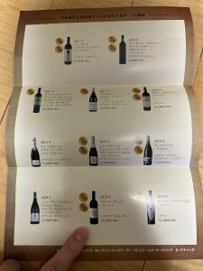 エノテカのワインの福袋ネタバレ2023-6-2