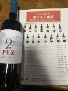 エノテカのワインの福袋ネタバレ2023-15-2