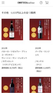 エノテカのワインの福袋2023-11-3