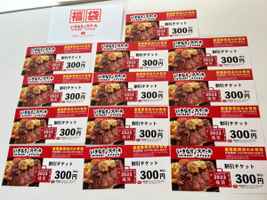 いきなりステーキの福袋2023-11-3