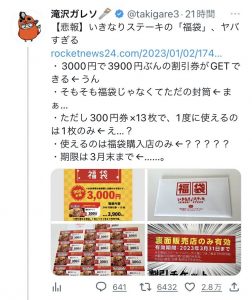 いきなりステーキの福袋の中身2023-10-1