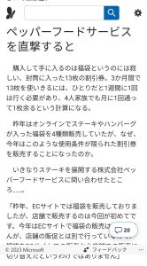 いきなりステーキの福袋の中身2023-9-1