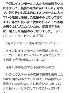いきなりステーキの福袋ネタバレ2023-9-2