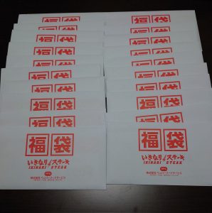 いきなりステーキの福袋ネタバレ2023-5-2