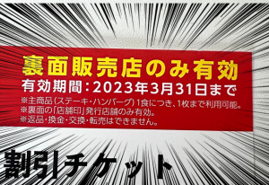いきなりステーキの福袋を公開2023-11-4