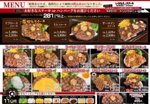 いきなりステーキの福袋2023-14-3