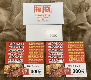 いきなりステーキの福袋2023-13-3