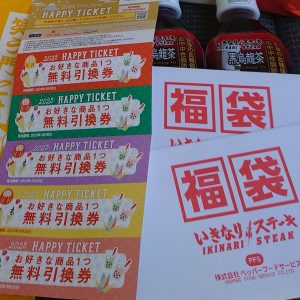 いきなりステーキの福袋ネタバレ2023-12-2