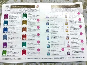 紅茶専門店ロンネフェルトティーハウス松江の福袋の中身2023-5-1
