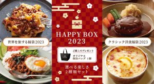 ロイヤルデリの福袋の中身2023-12-1