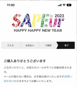 SAPEurの福袋の中身2023-9-1