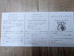 スペシャルティコーヒーウニールの福袋ネタバレ2023-1-2