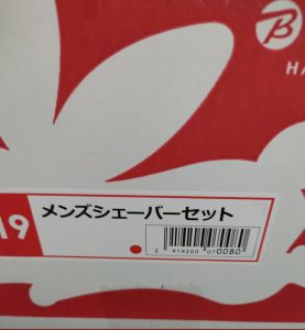 ヨドバシカメラの福袋2023-10-3