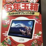 yodobashi_tablet-fukubukuro-2023