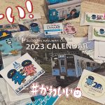 aoimorirailway-fukubukuro-2023