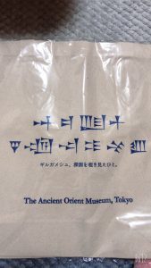 古代オリエント博物館の福袋ネタバレ2022-1-2