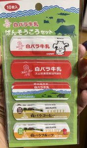 大山乳業・白バラ牛乳の福袋ネタバレ2023-4-2
