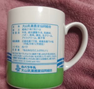 大山乳業・白バラ牛乳の福袋ネタバレ2023-2-2