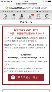 矢沢永吉の福袋の中身2022-12-1
