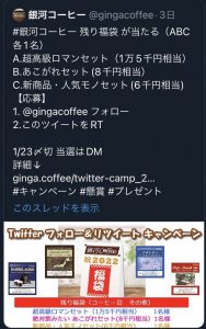 銀河コーヒーの福袋ネタバレ2022-8-2