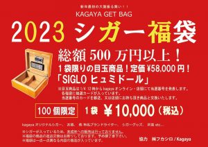 喫煙具専門店kagayaの福袋の中身2023-4-1