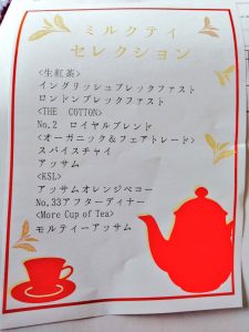 神戸紅茶の福袋ネタバレ2022-4-2